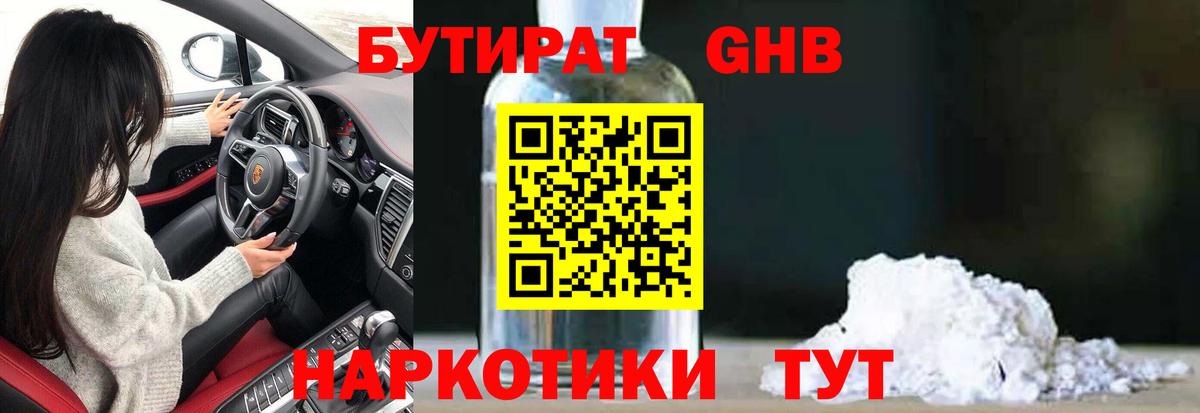 Аша  Бутират бутандиол  БУТИРАТ  Вход с VPN 