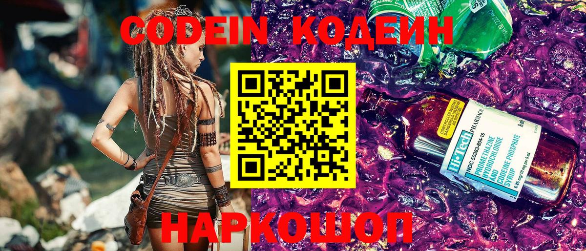 Аша  Codein Purple Drank  Вход с VPN 