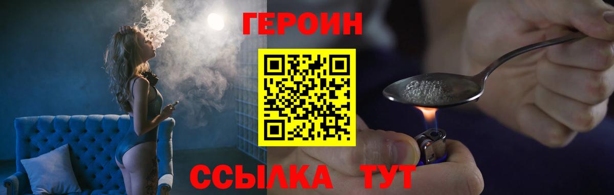 ГЕРОИН VHQ  Героин  Аша  Вход с VPN 