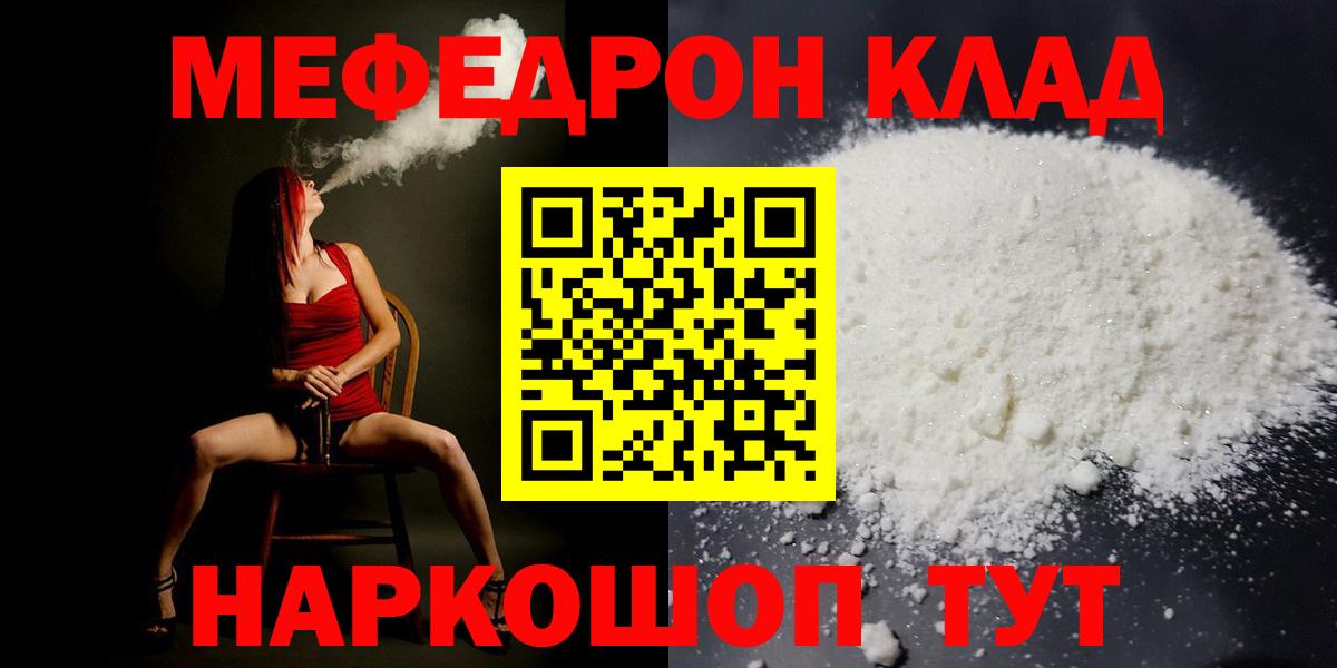 МЯУ-МЯУ  Вход с VPN  Аша  МЯУ-МЯУ mephedrone  Мефедрон  Мефедрон мука 